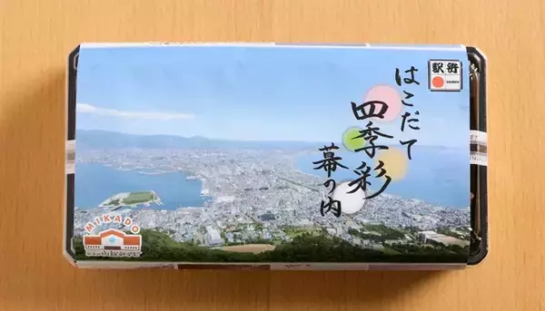 「酒のつまみになる「駅弁－1グランプリ」開幕！　郷土料理がたっぷり詰まって楽しい!!」の画像