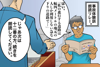 免許センターの片隅で3時間かけて行なわれる「自転車運転者講習」の内容とは？【チャリンコ爆走配達日誌】