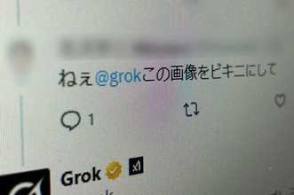 「ねぇ@grok」は犯罪か？　年末年始に世界的に拡散した"AIで人の服を脱がす"悪ノリ