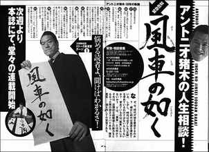 【週プレ60周年クロニクル：名物連載編】岡本太郎、三島由紀夫、赤塚不二夫、アントニオ猪木...豪華レジェンドがズラリ!!