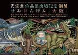 「約13年ぶりに大阪で個展開催決定！　初作品集を出版した光宗薫が"セミ"を描き続ける理由「人間との距離感がちょうどよく、理想を自由に投影できる存在なんです」」の画像9