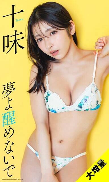 アイドルグループ「#2i2」解散後も精力的に幅広く活動中の十味（とーみ）！「#2i2メンバーとは今もグループLINEで頻繁に連絡を取り合っています」