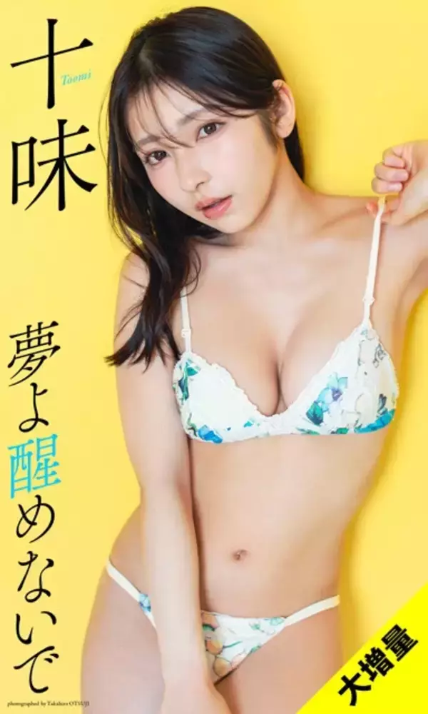 「アイドルグループ「#2i2」解散後も精力的に幅広く活動中の十味（とーみ）！「#2i2メンバーとは今もグループLINEで頻繁に連絡を取り合っています」」の画像