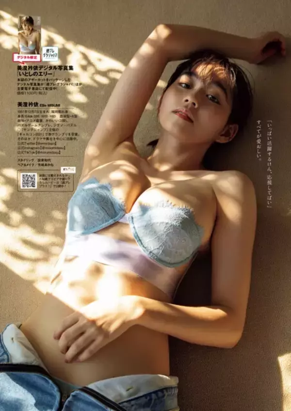 「癒やしのゆるふわ×メリハリボディが人気！ 美澄衿依（みすみ・えりい）が語る初グラビアの記憶「鏡に映る自分が『めっちゃ可愛い！』って思えたんです」」の画像