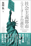 「ニューヨーク発、全米都市に"マムダニイズム"が拡大中！」の画像2