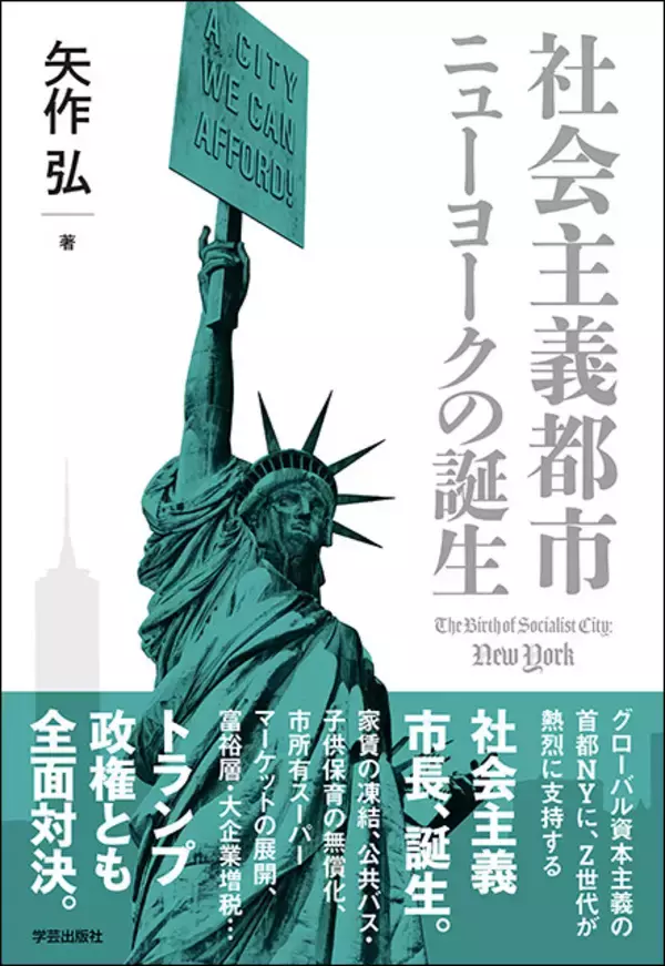 「ニューヨーク発、全米都市に"マムダニイズム"が拡大中！」の画像