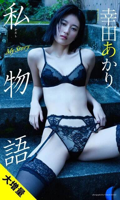 改名して心機一転！　幸田あかりが約3年ぶりのグラビア復帰「物語の中の人になりたい。まだ中二病は抜けていないです（笑）」