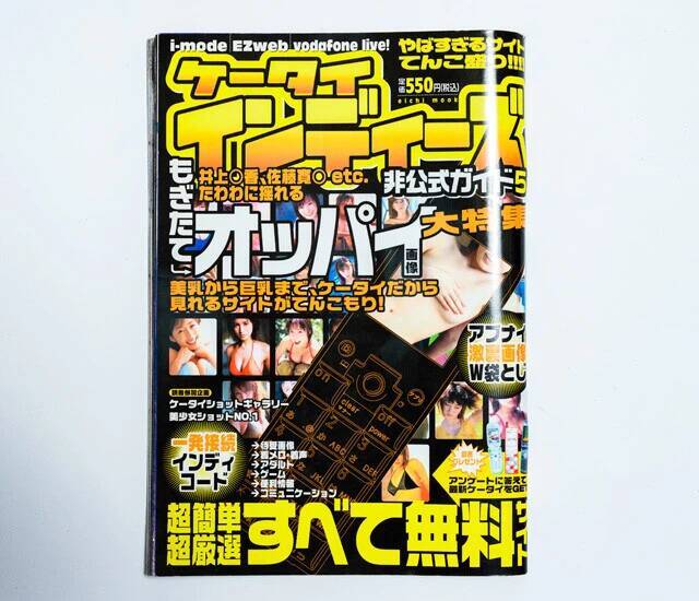 「FOMA」がついに停波、さよなら、iモード！　今こそ振り返りたい平成のガラケーコレクション【山下メロの平成レトロ遺産拡大版：108】