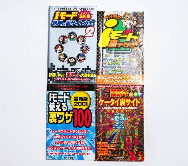 「FOMA」がついに停波、さよなら、iモード！　今こそ振り返りたい平成のガラケーコレクション【山下メロの平成レトロ遺産拡大版：108】