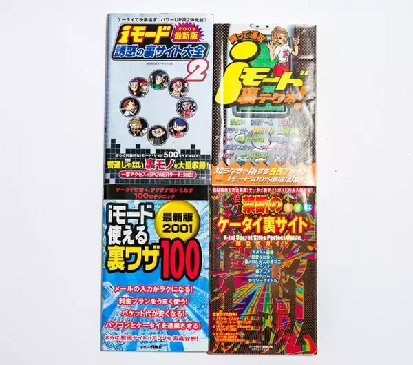 「「FOMA」がついに停波、さよなら、iモード！　今こそ振り返りたい平成のガラケーコレクション【山下メロの平成レトロ遺産拡大版：108】」の画像