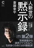 「気候危機の到来に向き合い、新たな 「計画経済」の形を示した一冊！『人新世の「黙示録」』（著：斎藤幸平）」の画像2