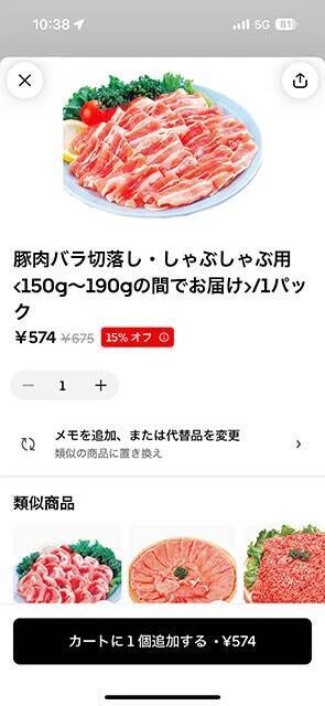 ウーバーイーツ配達員が教える「賢い買い物代行注文術」【チャリンコ爆走配達日誌】