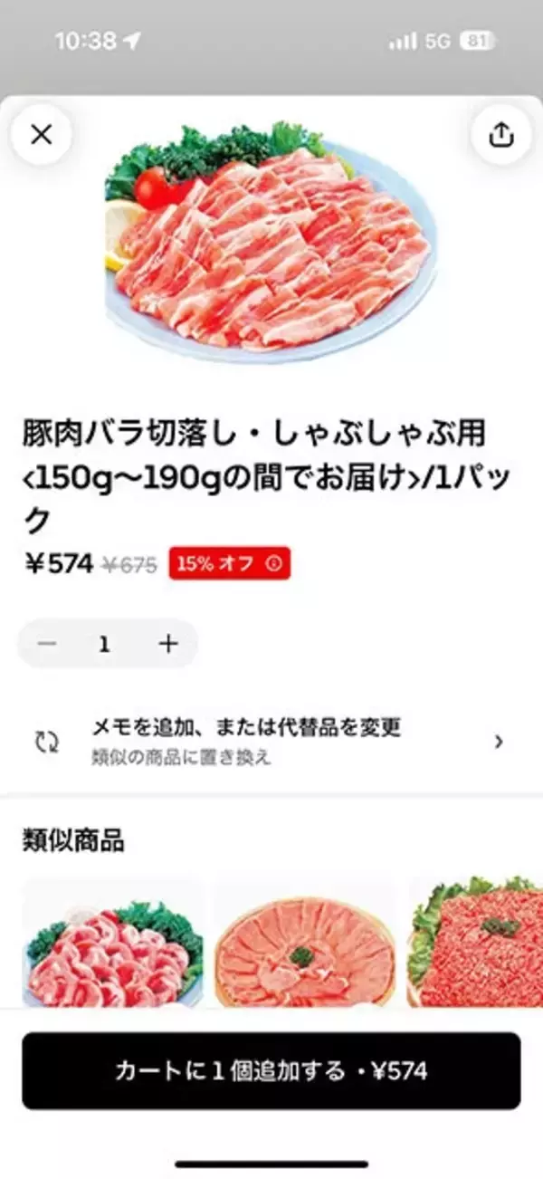 「ウーバーイーツ配達員が教える「賢い買い物代行注文術」【チャリンコ爆走配達日誌】」の画像