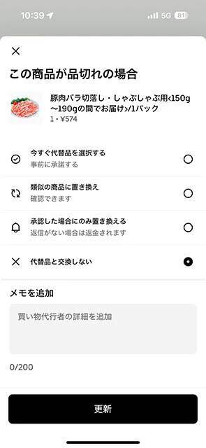 ウーバーイーツ配達員が教える「賢い買い物代行注文術」【チャリンコ爆走配達日誌】