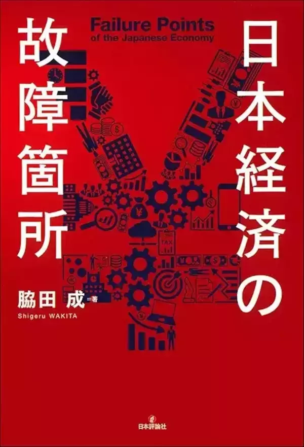 「サラリーマンの給料が上がらない"真犯人"はアイツだった？」の画像