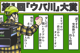 発表！「ウーバーイーツ川柳」。配達員、注文者、店舗がウーバーイーツにまつわる思いを一句詠む【チャリンコ爆走配達日誌】