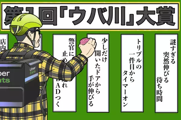 発表！「ウーバーイーツ川柳」。配達員、注文者、店舗がウーバーイーツにまつわる思いを一句詠む【チャリンコ爆走配達日誌】