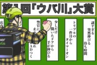 発表！「ウーバーイーツ川柳」。配達員、注文者、店舗がウーバーイーツにまつわる思いを一句詠む【チャリンコ爆走配達日誌】
