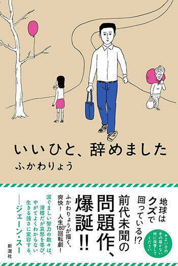 初の書き下ろし小説を発売のふかわりょう「ロケの合間に出川哲朗さんに『ポスト出川は、おまえだ』と言われて、慌てて大きくかじを切りました（笑）」