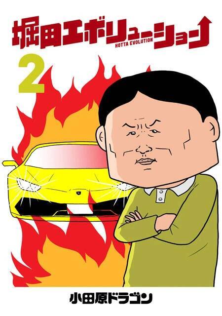 漫画家・小田原ドラゴンが語る「コミック第2回の見どころ」【連載第33回】