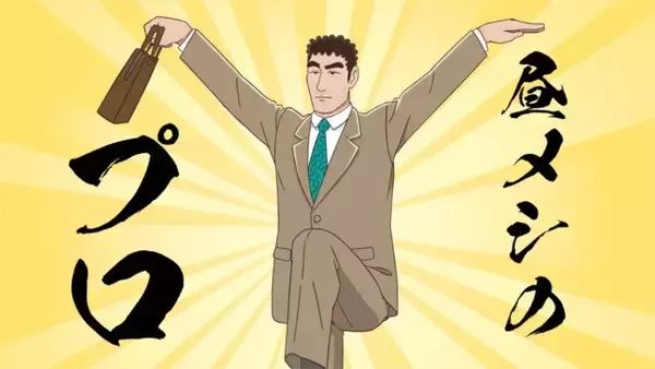 「『野原ひろし 昼メシの流儀』監督が語る制作の舞台裏とヒットの秘密」の画像