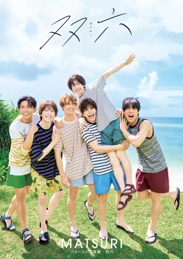 「レコ大新人賞のMATSURIが1st写真集を発売！「見ているこっちが恥ずかしくなるような写真もありました」」の画像