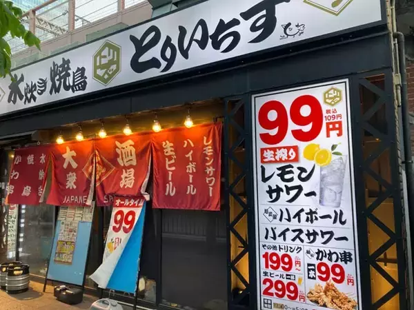「居酒屋第4世代が激増！　激安の酒、串を提供するZ世代向けチェーンが出店を加速中！」の画像