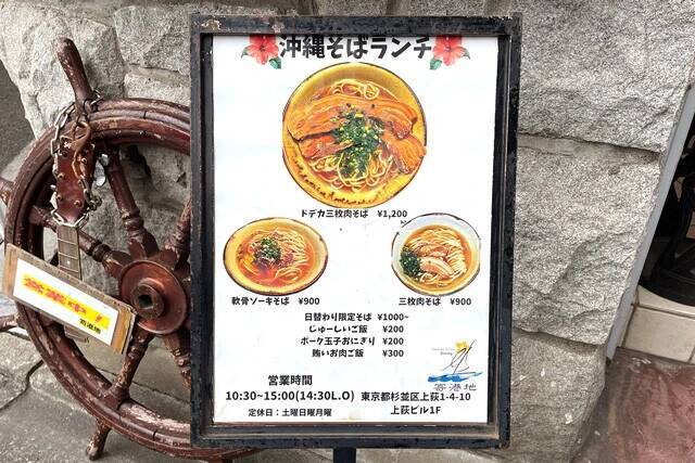 【沖縄そば&ゴーヤーチャンプルー】荻窪の名酒場を間借り営業するランチ店で、驚くほど洗練された沖縄料理と出会う：パリッコ『今週のハマりめし』第223回