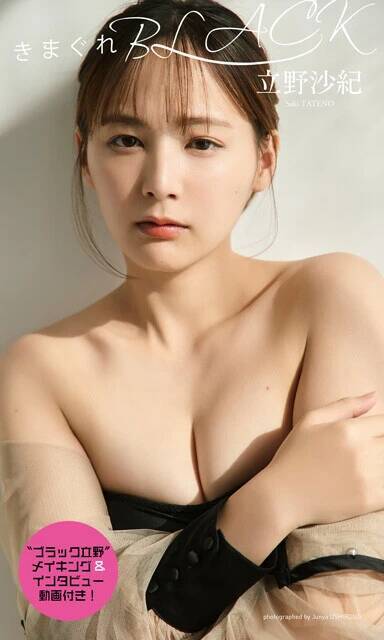 罵倒キャラで大人気の女優・立野沙紀が語るグラビアへの想い「お仕事でよく罵倒しますけど、じつは結構ピュアなんです（笑）」