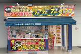 「サマージャンボ2026「プレミアム」攻略法!!　昨年、1等が2本も出た徳島「奇跡の売場」の謎を解く！」の画像1