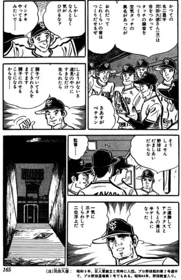 「『どぐされ球団』作者・竜崎遼児先生はなぜ"どぐされ"たちを描いたのか？＜後編＞【伝説の野球漫画『どぐされ球団』の圧倒的魅力を掘り起こす！（第6回）】」の画像