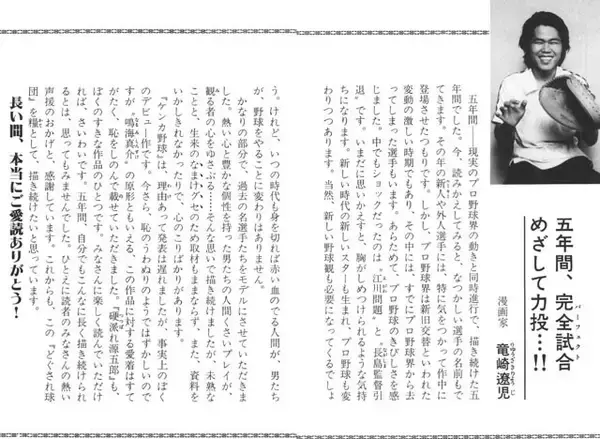 「『どぐされ球団』作者・竜崎遼児先生はなぜ"どぐされ"たちを描いたのか？＜後編＞【伝説の野球漫画『どぐされ球団』の圧倒的魅力を掘り起こす！（第6回）】」の画像