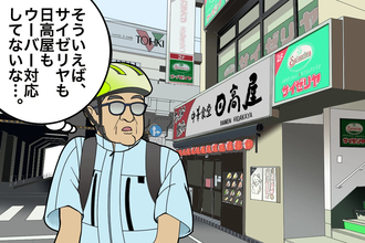 あの有名大手飲食チェーンがウーバーイーツを導入しない理由【チャリンコ爆走配達日誌】