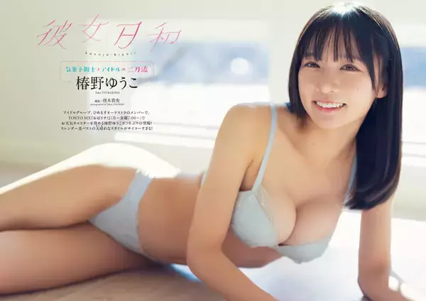 「グループを卒業し決意を新たに。椿野ゆうこが語るグラビアへの想い「イメージしていたのと違うカットが使われると、私の中の"ボーイ"は足りていないなって」」の画像