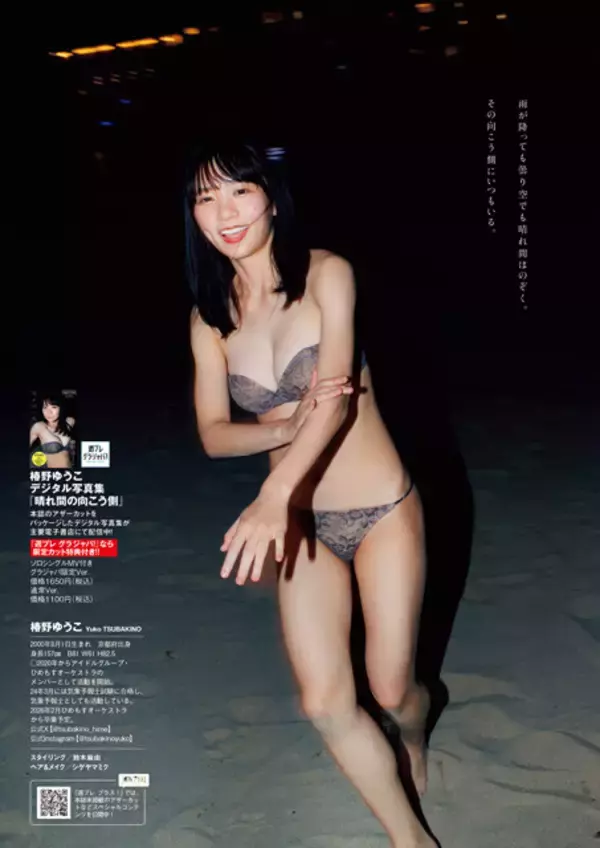 「グループを卒業し決意を新たに。椿野ゆうこが語るグラビアへの想い「イメージしていたのと違うカットが使われると、私の中の"ボーイ"は足りていないなって」」の画像