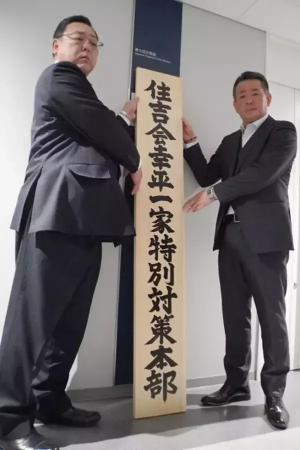 【住吉会・幸平一家の実像】現代犯罪の「総合商社」!?  薬物から特殊詐欺まで、凶悪事件の陰に見え隠れする"血の利権"
