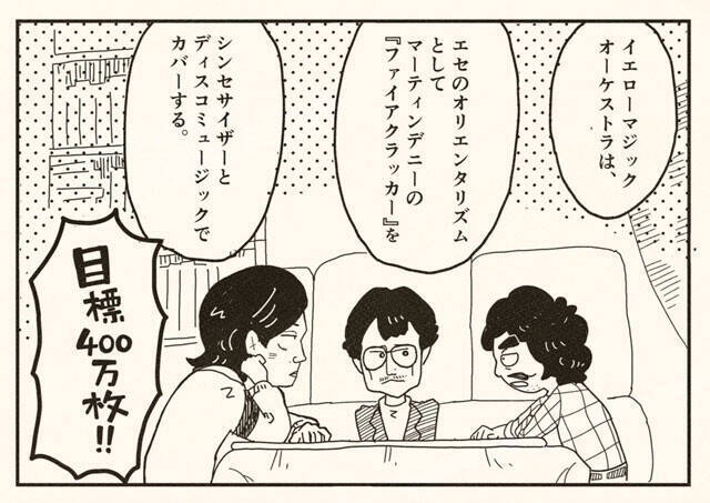 音楽ファン大歓喜！　SNS時代の最強のYMO漫画が話題の電柱治が語るYMOの魅力とは「YMOの映画やドラマがいつか作られるかもと思って、誰よりも先にやりました！」