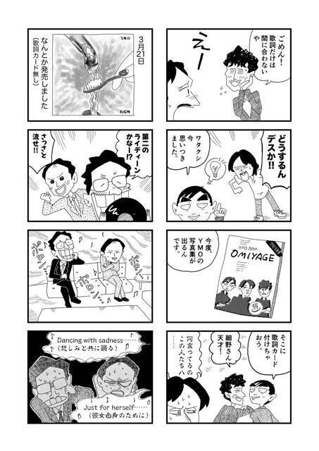 音楽ファン大歓喜！　SNS時代の最強のYMO漫画が話題の電柱治が語るYMOの魅力とは「YMOの映画やドラマがいつか作られるかもと思って、誰よりも先にやりました！」