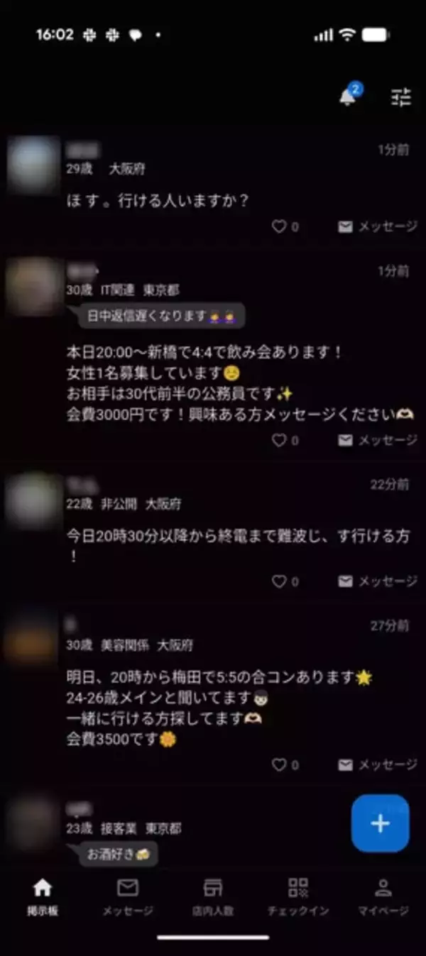 「「相席屋」激減の一方で「オリエンタルラウンジ」がウケている理由とは？　海外展開の伸びしろも...!?」の画像