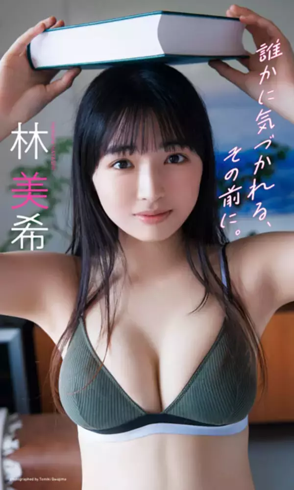 「2026年3月のベストセラー1位は姫野ひなの！『週プレ グラジャパ！』で最も売れている写真集ベスト10」の画像