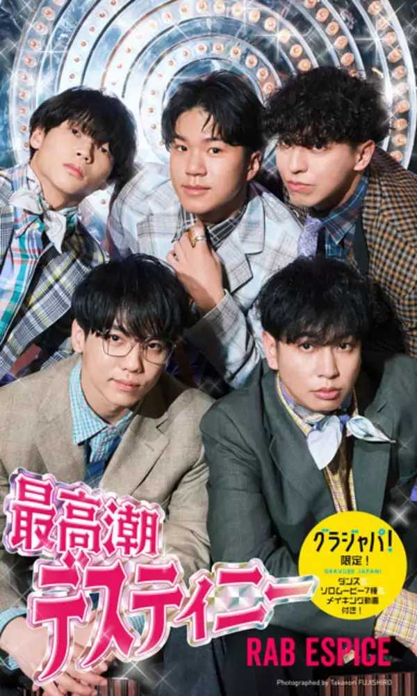 「2026年3月のベストセラー1位は姫野ひなの！『週プレ グラジャパ！』で最も売れている写真集ベスト10」の画像