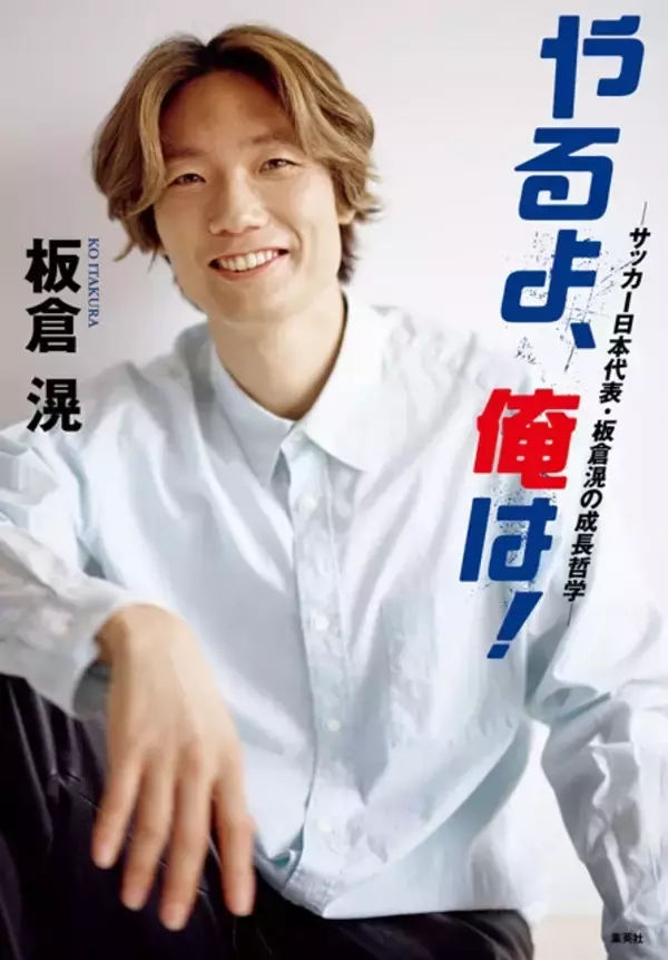 「【板倉 滉が激白!!】大会直前の主将就任、スウェーデン戦の途中交代――。あのとき何が起きていたのか？」の画像