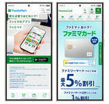 「《ファミマ×楽天》最強ポイ活攻略テクニック。新たな連携スタートで楽天市場のポイント還元率が最大18.5倍に！」の画像3