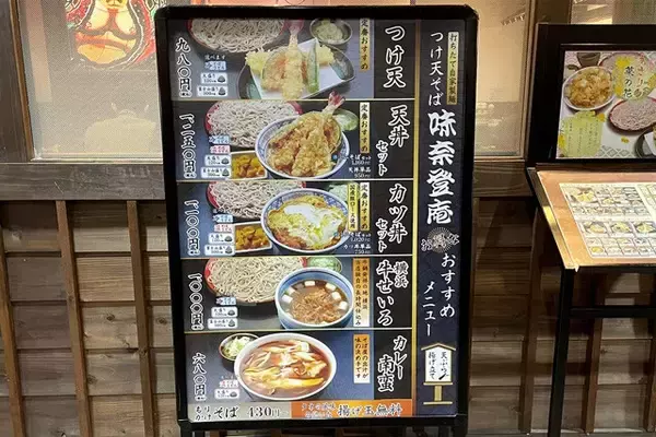 「【横浜牛せいろ】横浜を中心にチェーン展開するそば屋「味奈登庵」の味、ボリューム、値段に衝撃！：パリッコ『今週のハマりめし』第232回」の画像