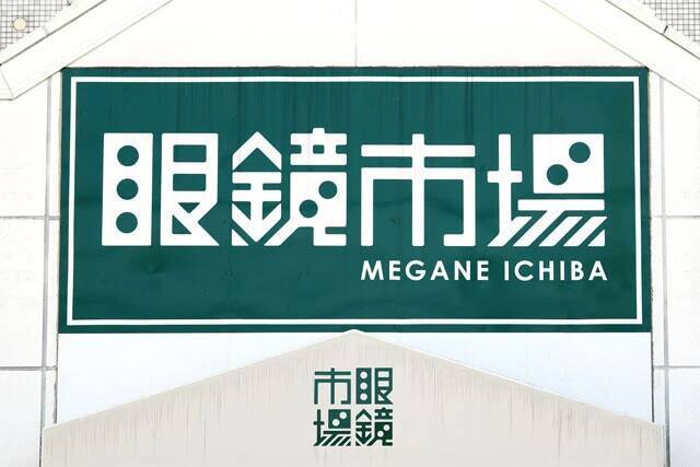 3位のZoffがJINS、眼鏡市場を猛追！　量販カウンター勢力も台頭...変化するメガネ業界勢力図