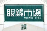 「3位のZoffがJINS、眼鏡市場を猛追！　量販カウンター勢力も台頭...変化するメガネ業界勢力図」の画像3