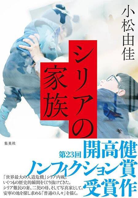 アサド政権崩壊から1年――。シリア難民の妻となった写真家が見た現地のリアルな空気