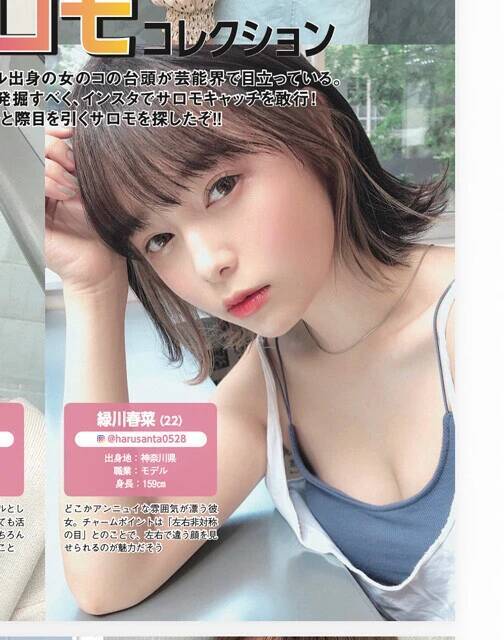 サロモ界のトップランナー・緑川春菜が語る初グラビアの記憶「私、めっちゃ可愛いじゃん、イケてるじゃん！」って思っちゃいました（笑）」