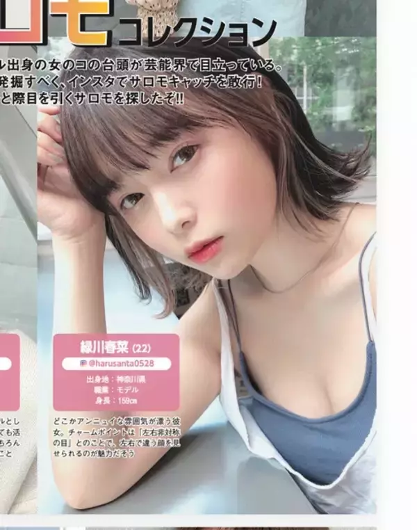 「サロモ界のトップランナー・緑川春菜が語る初グラビアの記憶「私、めっちゃ可愛いじゃん、イケてるじゃん！」って思っちゃいました（笑）」」の画像