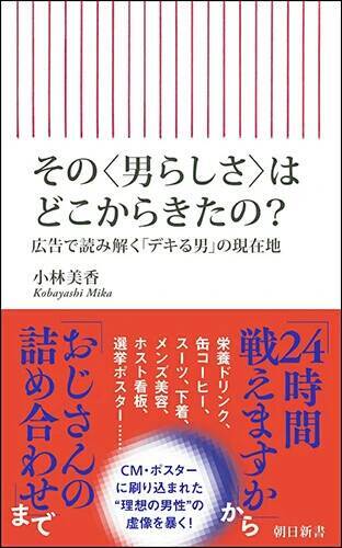 これまで無意識に広告から受け取っていた「男らしさ」とは一体何なのか？